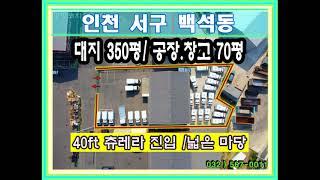 인천서구창고임대 인천중고차주차장 인천서구공장임대 인천공장임대 인천창고임대 검단공장 검단창고