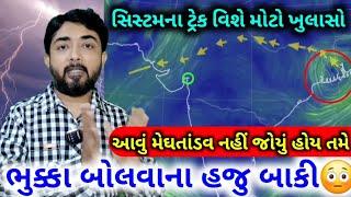 ચાલુ રહેશે વણથંભ્યું મેઘતાંડવ..!! | સિસ્ટમનો લાઈવ ટ્રેક અને મોટી આગાહી, weather by Gaurav raninga