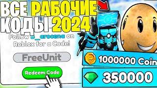  Все РАБОЧИЕ И НОВЫЕ КОДЫ 2024 для Skibidi Tower Defense | Roblox