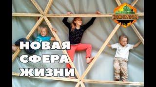 Дом Купол. Дом, который всегда с тобой! Glamping: how to build geodesic dome