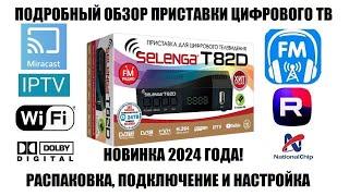 Selenga T82D Новая модель 2024 года! Большой обзор!