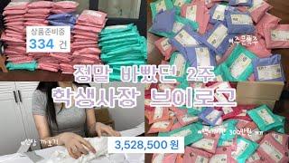 ⓰  2주동안 택배비 300만원 ..주문 폭주 브이로그  / 에이블리를 선택한 이유 / 밤샘포장 / 쇼핑몰브이로그