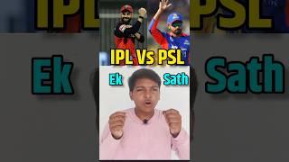 IPL Vs PSL 2025 Lafda #shortsvideo #viratkohli #ipl2025