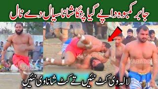 Shana Sial Vs Jabar Kamboh Best Kabaddi Stop | شانا سیال نے کرتا چکا جام