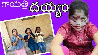 గాయత్రి కీ దయ్యం పట్టింది ||village comedy horror video||rider mallesh new video ||janavi videos