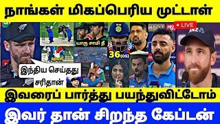 நாங்கள் மிகப்பெரிய முட்டாள்..! கண் கலங்கி பேசிய நியூசிலாந்து வீரர்..! ICC CHAMPIONS TROPHY 2025