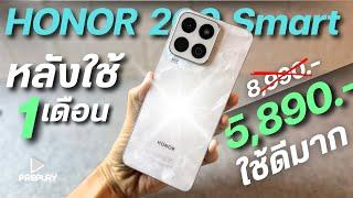 รีวิว HONOR 200 Smart หลังใช้ที่สุด 2025 โคตรคุ้ม กล้องสวย แบตอึด ดีไซน์สวย ทน ระบบดี