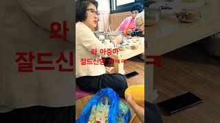 오마이갓   아줌마  잘드신당 ㅋㅋㅋ #일상브이로그 #배재tv #꽃길인생 #공감 #먹방브이로그