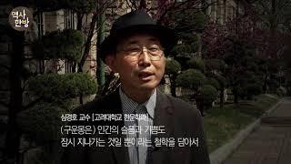 영상한국사 I 307 김만중의 『구운몽』 - 어머니에 대한 효심으로 쓴 한글 소설