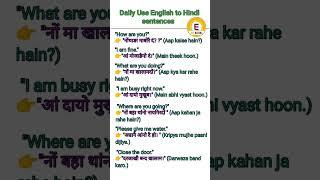 daily use English to bodo and hindi sentences#shorts #short #english #englishtohindi#englishtobodo