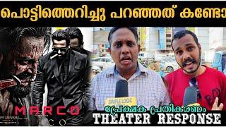 വിമർശകരുടെ അണ്ണാക്കിൽ കൊടുത്തുMARCO DAY 3 THEATRE RESPONSE | MARCO REVIEW |UNNI MUKUNDAN