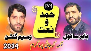 BABAR SAWNAL VS WASEEM GULSHAN ||P1 AT QILA KARJAI || PROGRAM 2024