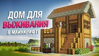 SURVIVAL HOUSE IN MINECRAFT! - simple starter home