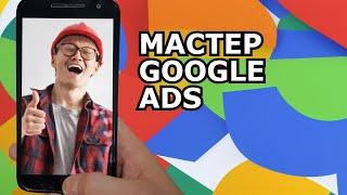 Все виды рекламы в Google Ads. Какая реклама в Google Ads.