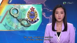 Sharon Tang: People Power Group Vice Chair Arrested On Suspicion Of Using Seditious Words (TVB News)