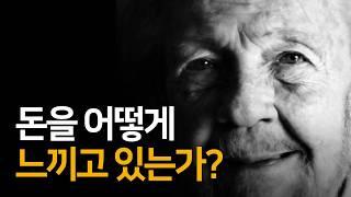 돈 문제도 놓아버림이 도움 될까? | 데이비드 호킨스의 놓아 버림 연습