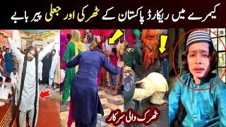 Most Funny and Modern Peer in the World | funny peer dance | Aina Tv