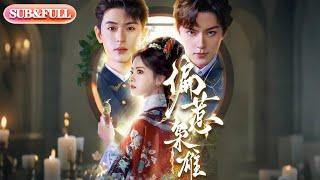 【全集FULL】《偏惹枭雄》| ENG SUB |李若洵＆周凌丰＆林秋奈 #薄荷听书 #cdrama  #latest  #热门短剧 #都市 #重生 #逆袭 #现代 #甜宠