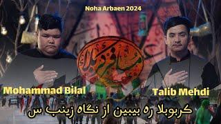 Musafir e Karbala | Noha Arbaen 2024 | Talib Mehdi & Mohammad Bilal | New Noha 2024