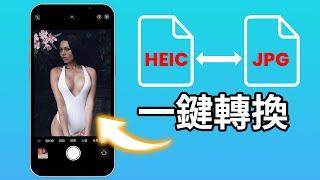 【heic 轉 檔 2023】iPhone拍的照片打不開？三種辦法！一鍵 heic 轉 jpg ！HitPaw Video Converter一鍵實現iPhone圖片 heic 轉 檔