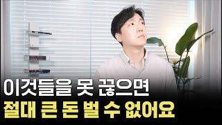 도대체 어떻게 해야 극복할까.. 손절과 뇌동매매