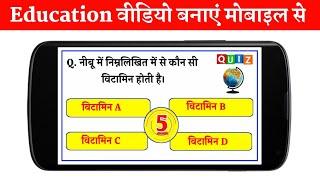 Gk video kaise banaye - Kinemaster se gk question kaise banaen | How to make gk video for youtube