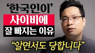 사이비에 잘 빠지는 사람들의 '의외의' 공통점 (이헌주 교수 1부)