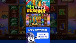 [프라그마틱] 럭키 피싱 메가웨이 5,000배 맥스윈, Pragmaticplay Lucky Fishing Megaways Maxwin [슬롯실시간]