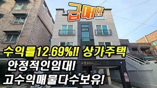 급매 임대위치좋은 청주상가다중주택 압도적인수익률에  임대수요 확실한 수익형부동산