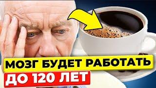 Альцгеймер боится эти 9 продуктов и 7 привычек (сохрани на память)