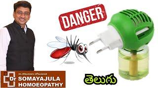 is Mosquito Repellent SAFE ? /Dr Somayajula/Telugu