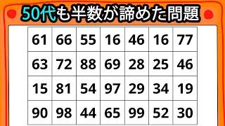 同じ数字探し。上位8%だけが全て見つけられます #57 【認知症予防クイズ | 数字探し | 認知症テスト】