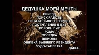 DVD - меню : Дедушка моей мечты