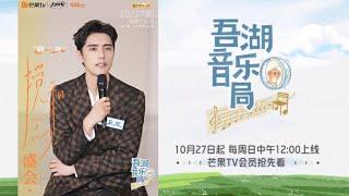 【阿云嘎/Ayanga/Ayunga】湖南卫视综艺《吾湖音乐局》预告片  Hunan TV show《Wohoo!》preview 20241026 #阿云嘎