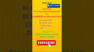 NEET 2017 PYQ| End Product of Glycolysis #NEETBiology #Glycolysis#shorts #PlantRespiration#neet2025