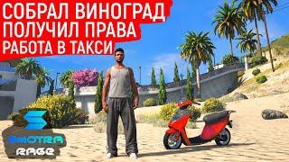 ПЕРВЫЙ ВЗГЛЯД НА СЕРВЕР ЭРИКА ДАВИДЫЧА SMOTRA RAGE GTA 5! КАК НАЧАТЬ ИГРАТЬ В ГТА 5 СМОТРА РЕЙДЖ МП?