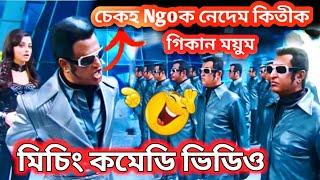 Ngoke Nedem seko/ Missing Funyy Dub\ Missing Comedy Videos \ Miri dubbing Star