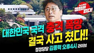 [뉴스엔진] 긴급 처방!! 창피해서 고개를 들 수가 없습니다. 대통령님?!