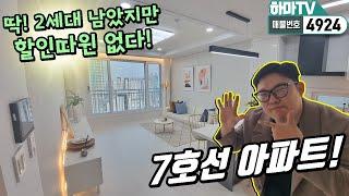 [부평구아파트] 7호선 부평구청역 초역세권! 인천에 심장에 아파트를 마련하자! /4924