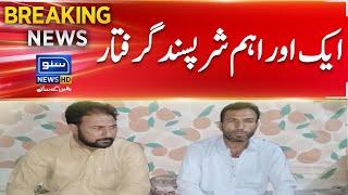Police arrest another miscreant involved in May 9 riots | Suno News