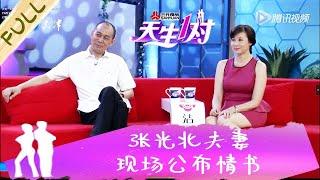 天生一对 第15期：张光北夫妻现场公布情书丨A natural couple Zhangguangbei and his wife announce love letters on the spot