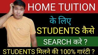 home tuition tips|home tuition me students kaise badaye| how to find students for home tuition