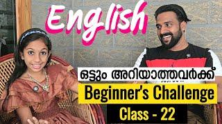 Class 22 | Speak English confidently in 30 classes | Beginners challenge | Milus Vlog