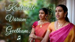 Katrinile Varum Geetham - S.Aishwarya & S.Saundarya