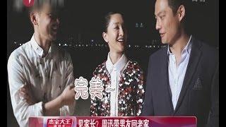 周迅Zhou Xun被曝带男友高圣远Archie David Kao回老家