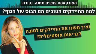 איך התזונה הקטוגנית משנה את חיידקי המעיים שלכם לירידה במשקל ואנרגיה