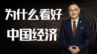 罗辑思维 158 为什么看好中国经济