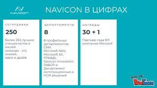 Navicon в цифрах