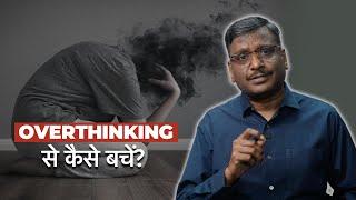 Overthinking Kaise Dur Kare? Proven Tips to Stop Negative Thoughts by Vijender Sir #overthinking