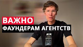 Почему основатель агентства должен быть инфлюенсером